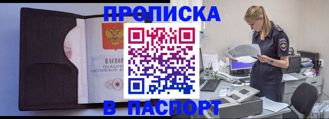 прописка для военкомата в Невельске