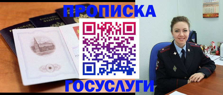 временная регистрация адрес в Невельске