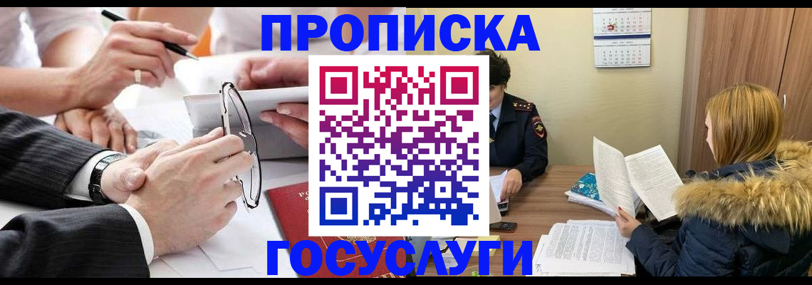 временная регистрация в квартире в Невельске